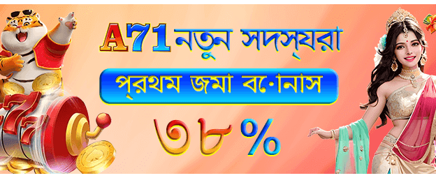 bd7j7777.com এ স্বাগতম বোনাস